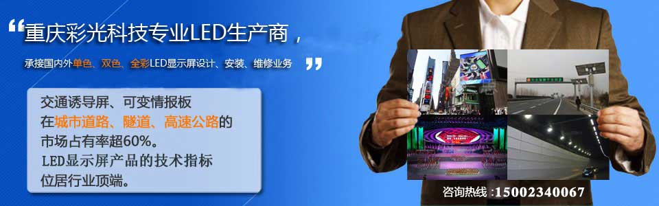 彩光室外LED顯示屏