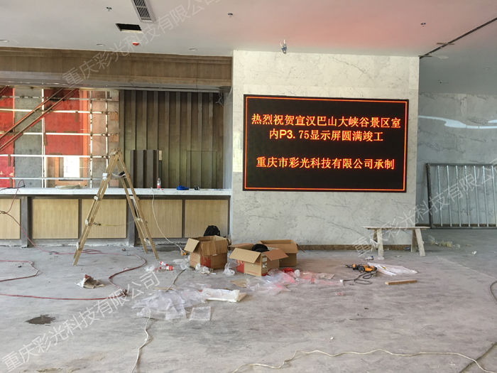 巴山大峽谷室內(nèi)單紅P4.75